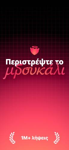 Screenshot Μπουκαλα παιχνιδι app