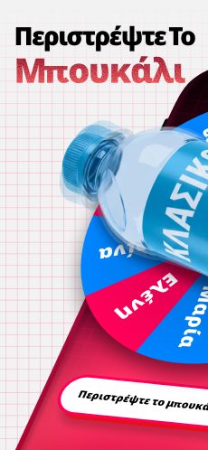 Screenshot Μπουκαλα παιχνιδι app