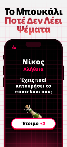Screenshot Μπουκαλα παιχνιδι app